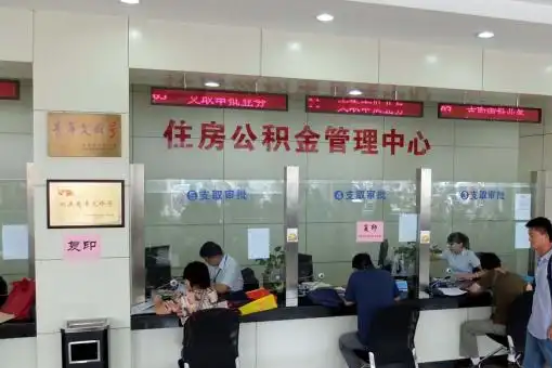 广东公积金封存提取材料全解析助力资金合理运用