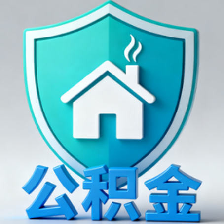 广东《关于进一步扩大提取住房公积金直付房租业务试点范围的通知》政策解读