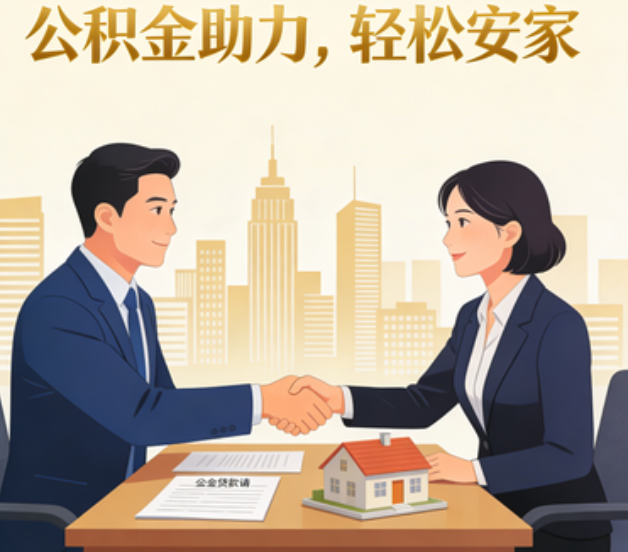 广东住房公积金：公积金结息利率显著高于当前银行存款利率水平