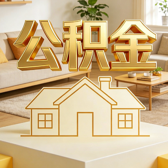 广东灵活就业人员涌入公积金体系，代办服务迎来“新蓝海”